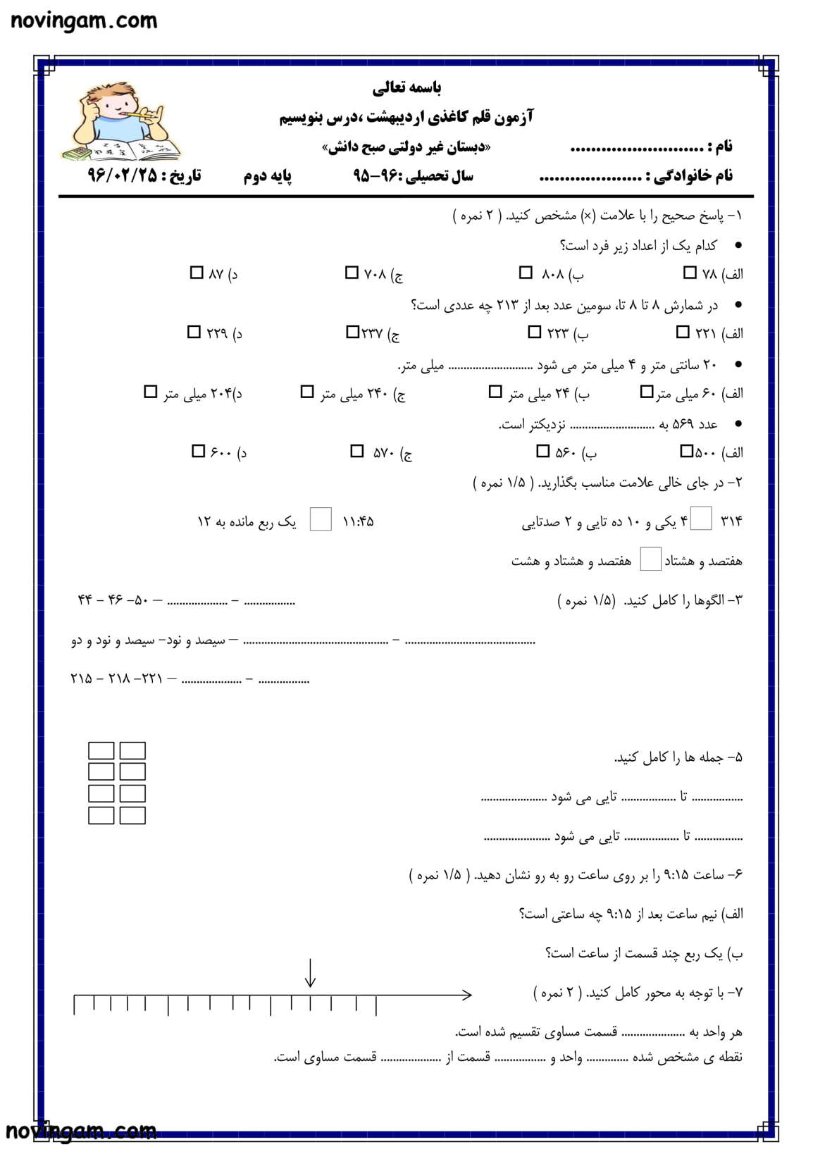 نمونه سوال نوبت دوم ریاضی دوم ابتدایی